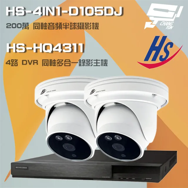 【昇銳】 HS-4IN1-D105DH 500萬 同軸音頻 室內半球 紅外線攝影機  監視器 歷史價格詳細信息