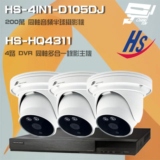 【昇銳】 HS-4IN1-D105DH 500萬 同軸音頻 室內半球 紅外線攝影機  監視器 歷史價格詳細信息