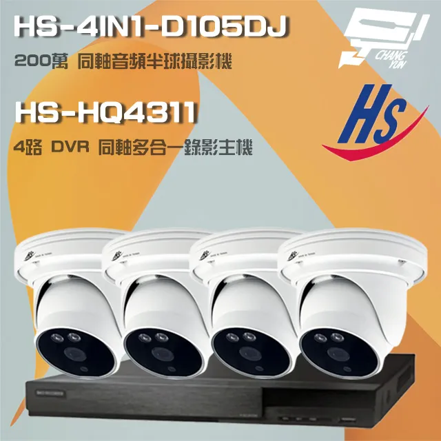 【昇銳】 HS-4IN1-D105DH 500萬 同軸音頻 室內半球 紅外線攝影機  監視器 歷史價格詳細信息