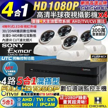 【CHICHIAU】4路HD-CVI 1080P數位高清遠端監控套組(含SONY 200萬畫素高功率6陣列燈監視器攝影機x4) 歷史價格詳細信息