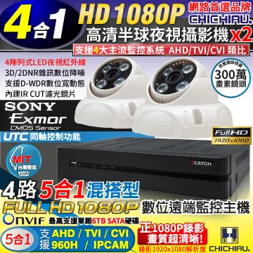 【CHICHIAU】4路HD-CVI 1080P數位高清遠端監控套組(含SONY 200萬畫素高功率6陣列燈監視器攝影機x4) 歷史價格詳細信息
