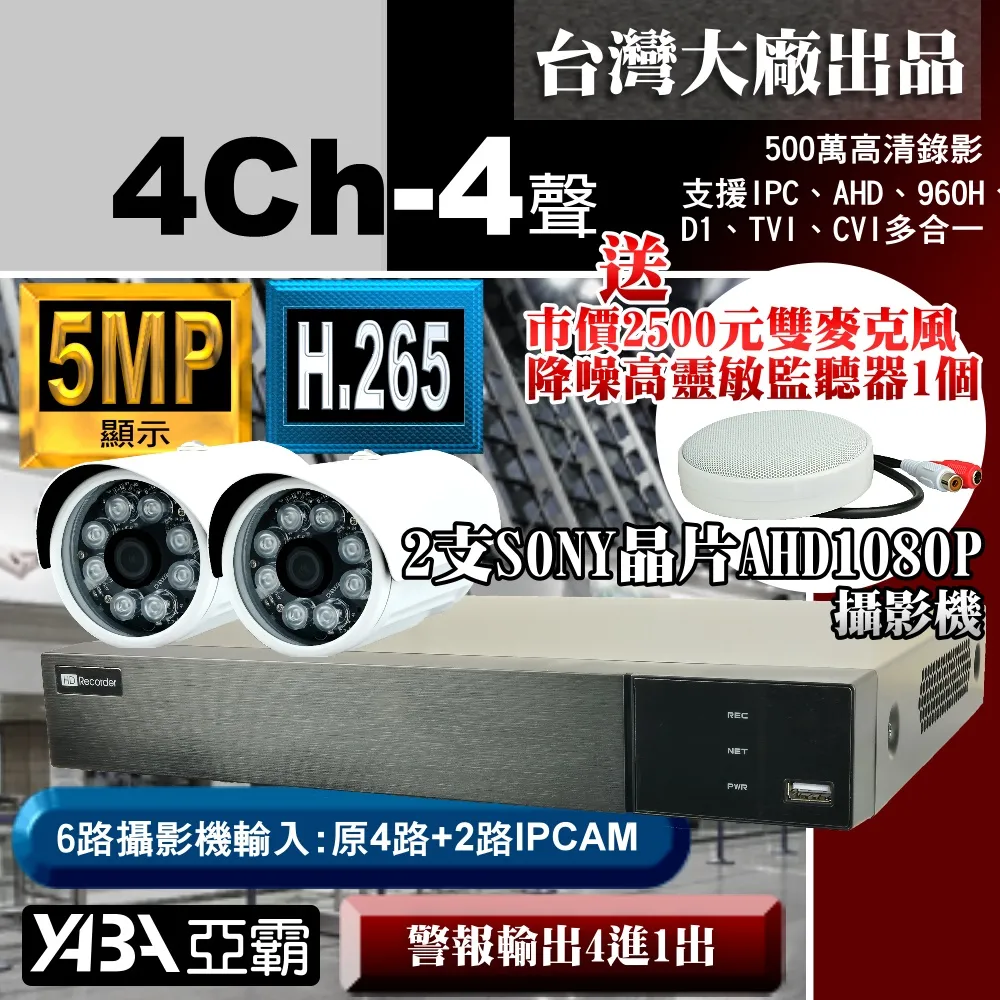 監視器 攝影機 4路2支 監控套餐 1080P 大華安防 歷史價格詳細信息
