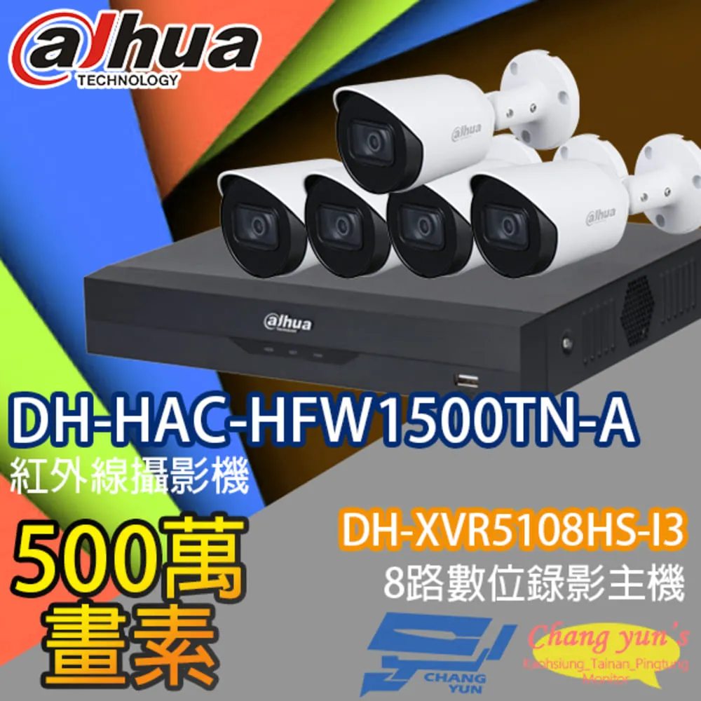 大華監視器套餐 DH-XVR5108HS-I3 8路主機 DH-HAC-HDW1500TRQN 5百萬畫素攝影機*7 歷史價格詳細信息