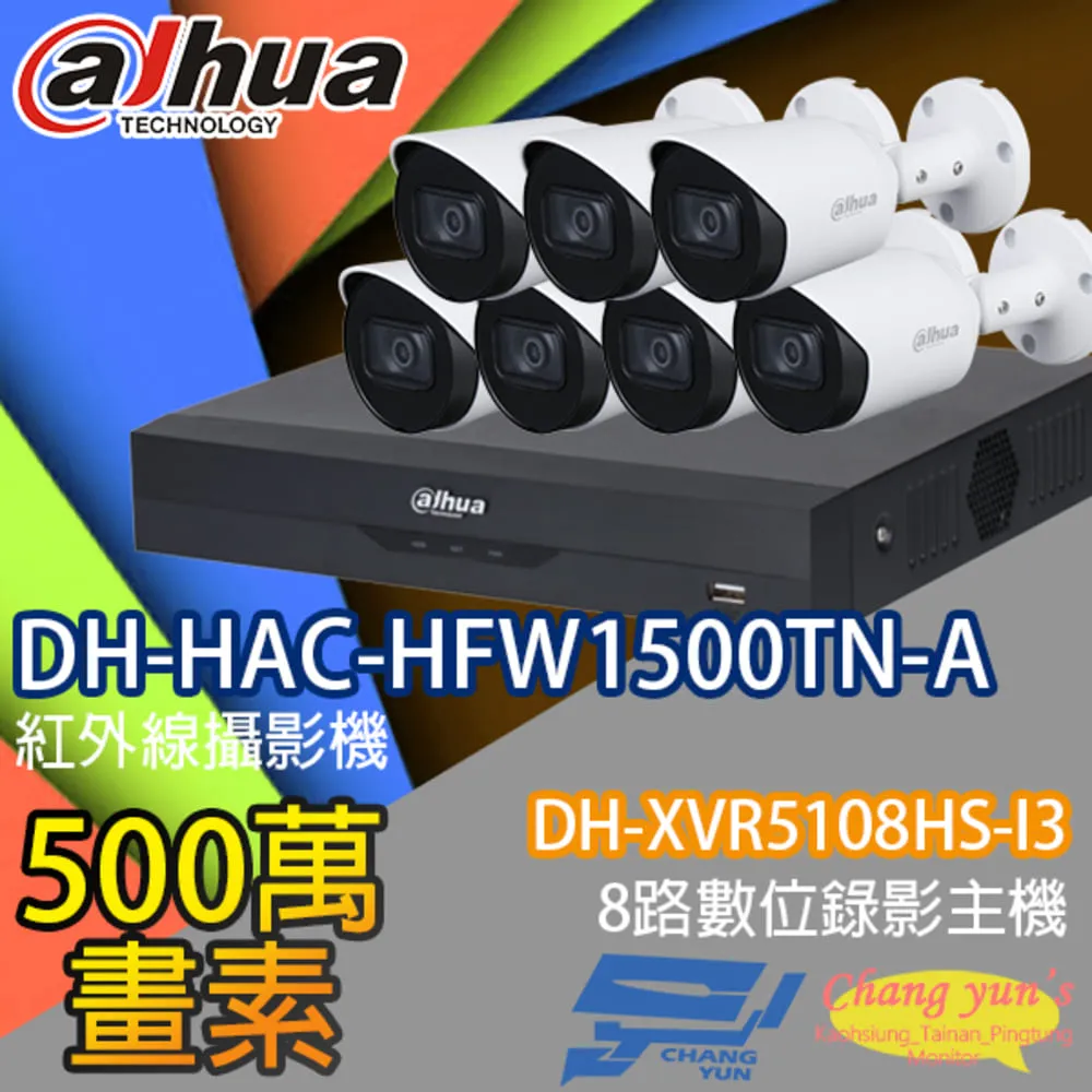 大華監視器套餐 DH-XVR5108HS-I3 8路主機 DH-HAC-HDW1500TRQN 5百萬畫素攝影機*7 歷史價格詳細信息