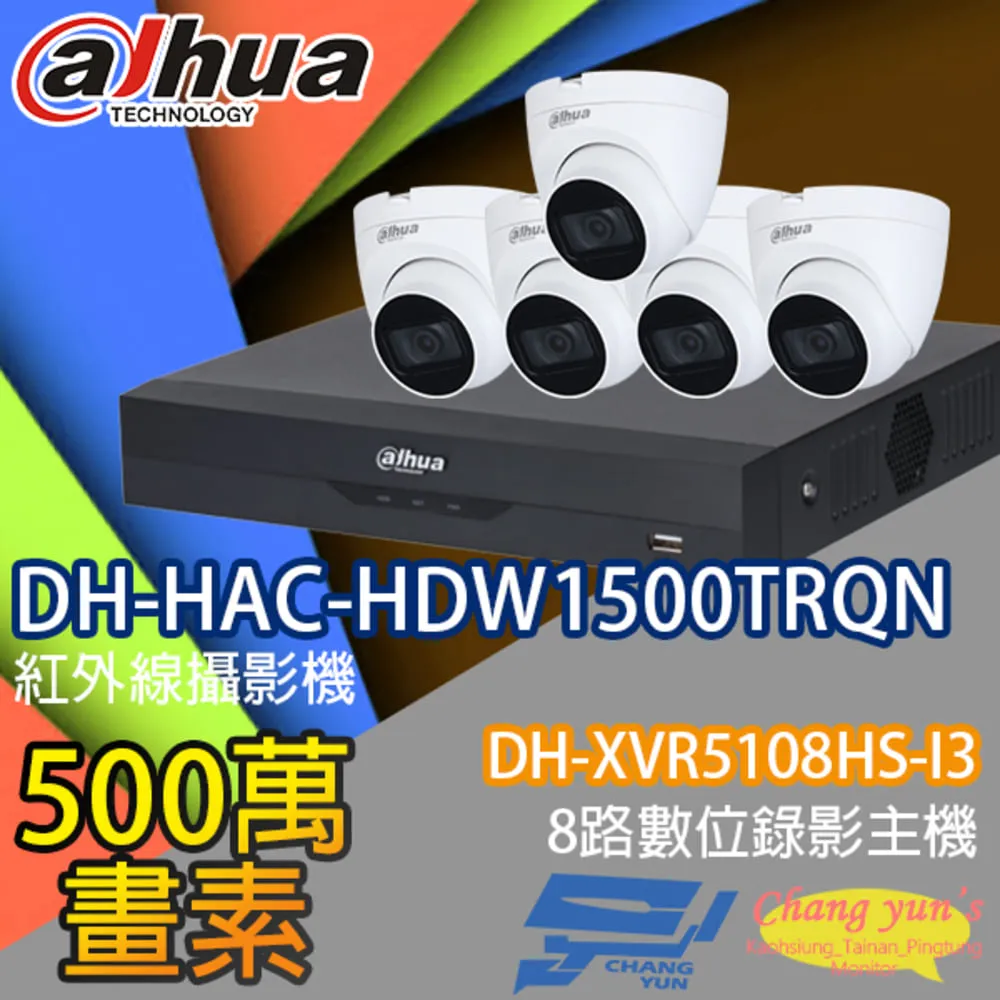 大華監視器套餐 DH-XVR5108HS-I3 8路主機 DH-HAC-HDW1500TRQN 5百萬畫素攝影機*7 歷史價格詳細信息