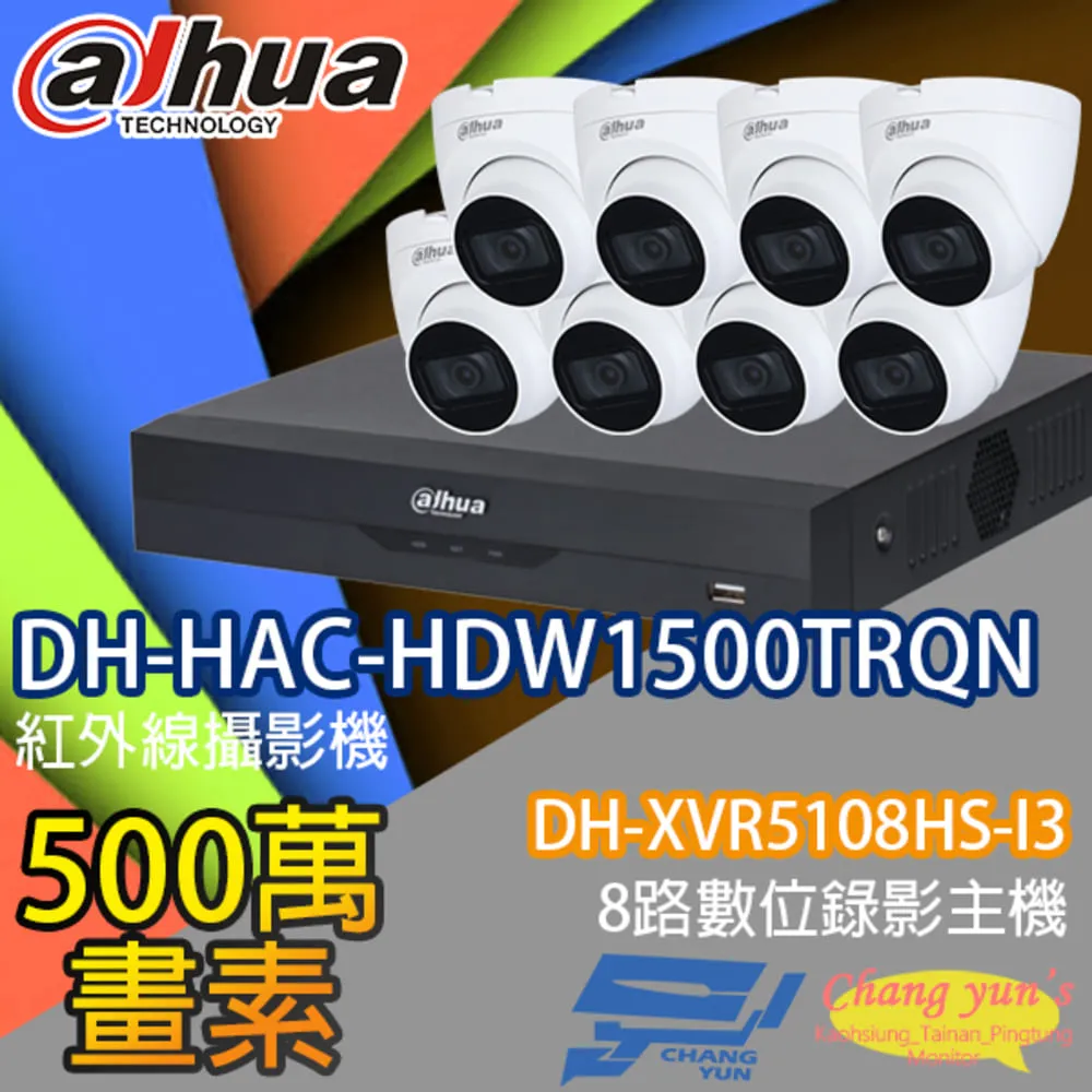 大華監視器套餐 DH-XVR5108HS-I3 8路主機 DH-HAC-HDW1500TRQN 5百萬畫素攝影機*7 歷史價格詳細信息