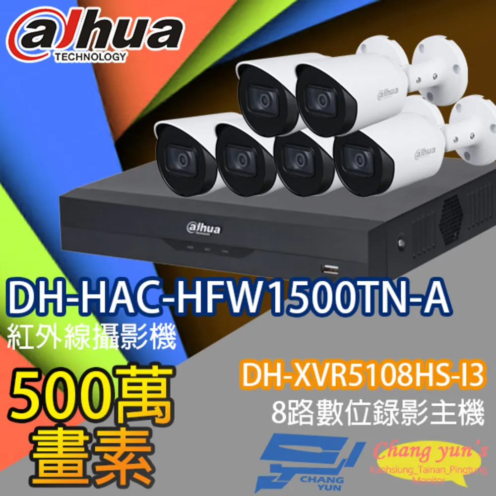 大華監視器套餐 DH-XVR5108HS-I3 8路主機 DH-HAC-HDW1500TRQN 5百萬畫素攝影機*7 歷史價格詳細信息