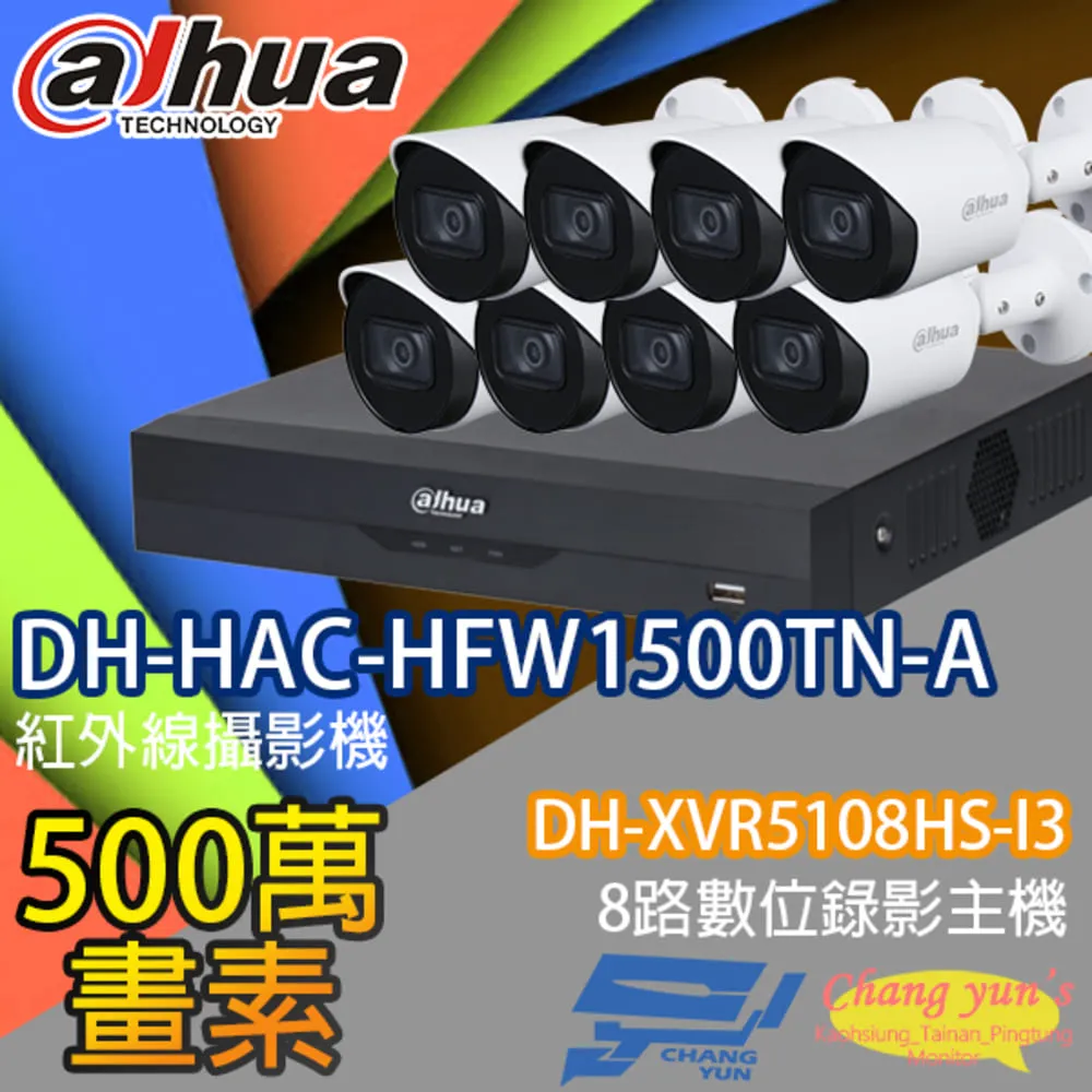 大華監視器套餐 DH-XVR5108HS-I3 8路主機 DH-HAC-HDW1500TRQN 5百萬畫素攝影機*7 歷史價格詳細信息