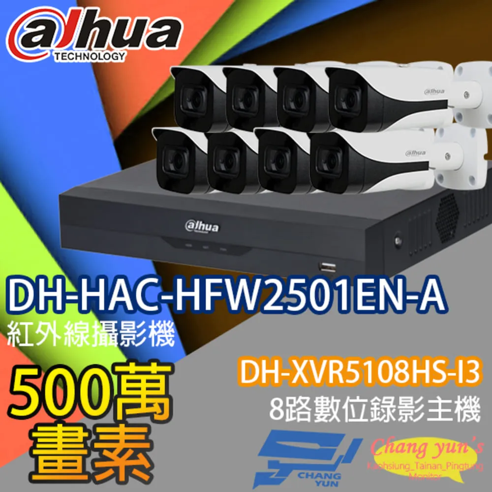大華監視器套餐 DH-XVR5108HS-I3 8路主機 DH-HAC-HDW1500TRQN 5百萬畫素攝影機*7 歷史價格詳細信息