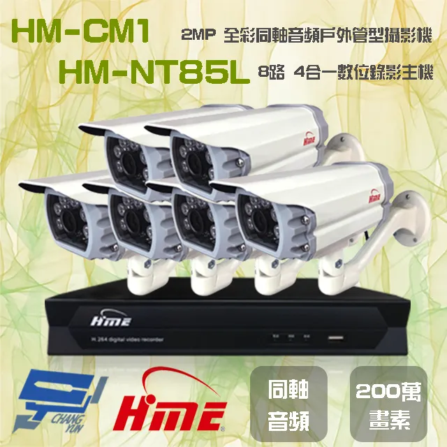 環名 HM-CM1 200萬 日夜兩用 紅外線全彩同軸音頻戶外管型攝影機 歷史價格詳細信息