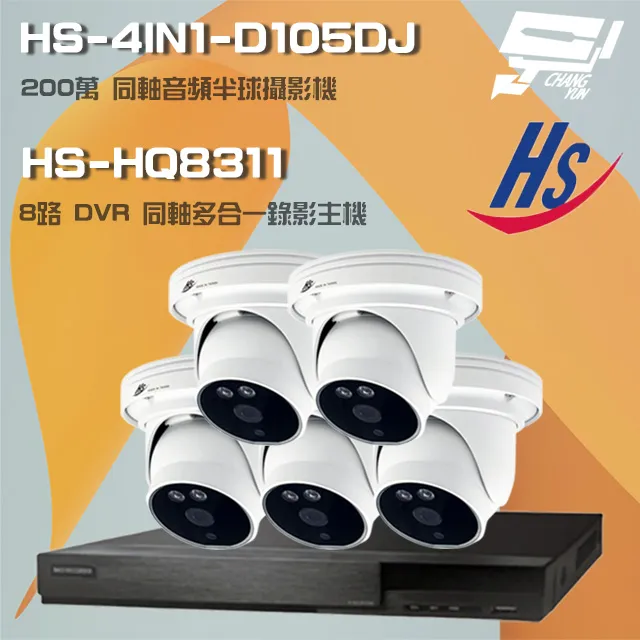 【昇銳】 HS-4IN1-D105DH 500萬 同軸音頻 室內半球 紅外線攝影機  監視器 歷史價格詳細信息