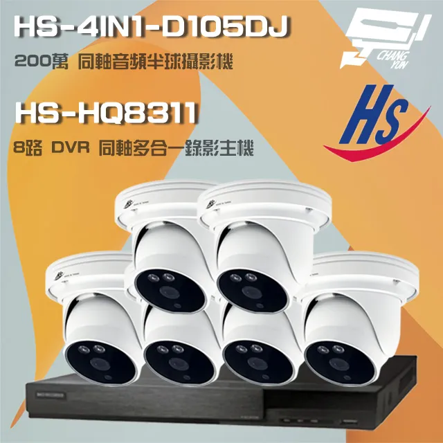 【昇銳】 HS-4IN1-D105DH 500萬 同軸音頻 室內半球 紅外線攝影機  監視器 歷史價格詳細信息