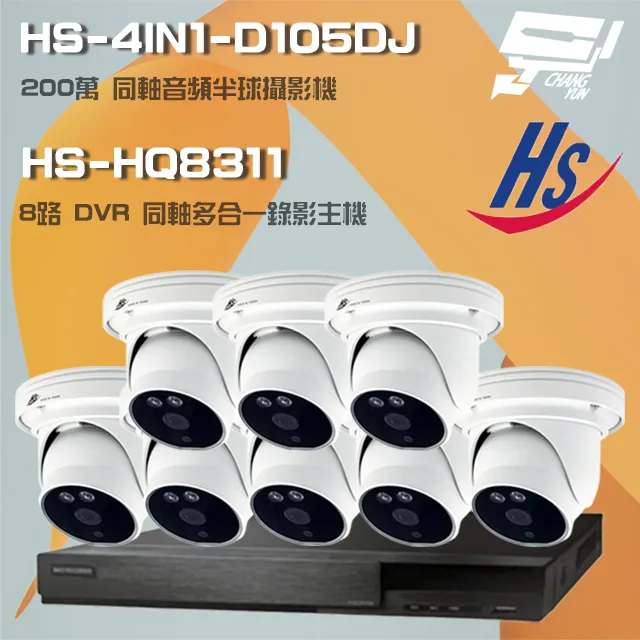 【昇銳】 HS-4IN1-D105DH 500萬 同軸音頻 室內半球 紅外線攝影機  監視器 歷史價格詳細信息