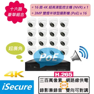 iSecure_16 路監視器組合: 1 部 16 路 4K 網路型監控主機 (NVR) + 16 部 3MP 雙燈半球型攝影機 (PoE) 歷史價格詳細信息