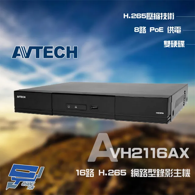 AVTECH 16路 H.265 網路型錄影主機 支援 16路 PoE供電 歷史價格詳細信息