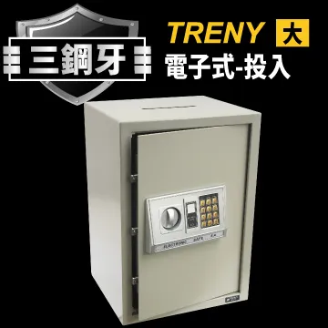 TRENY三鋼牙-電子式投入型保險箱-中 歷史價格詳細信息