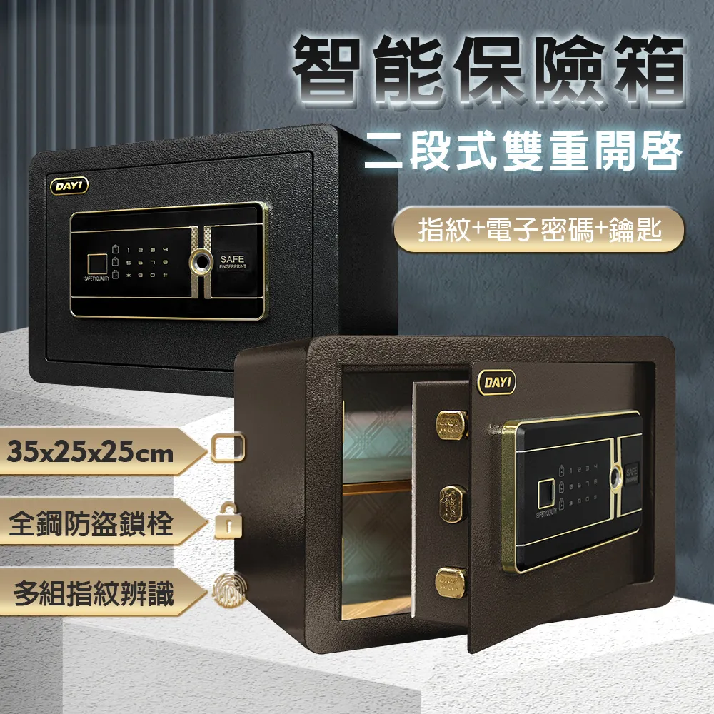 【Fameli】15L-指紋+電子密碼+鑰匙 保險箱(35*25*25) 歷史價格詳細信息