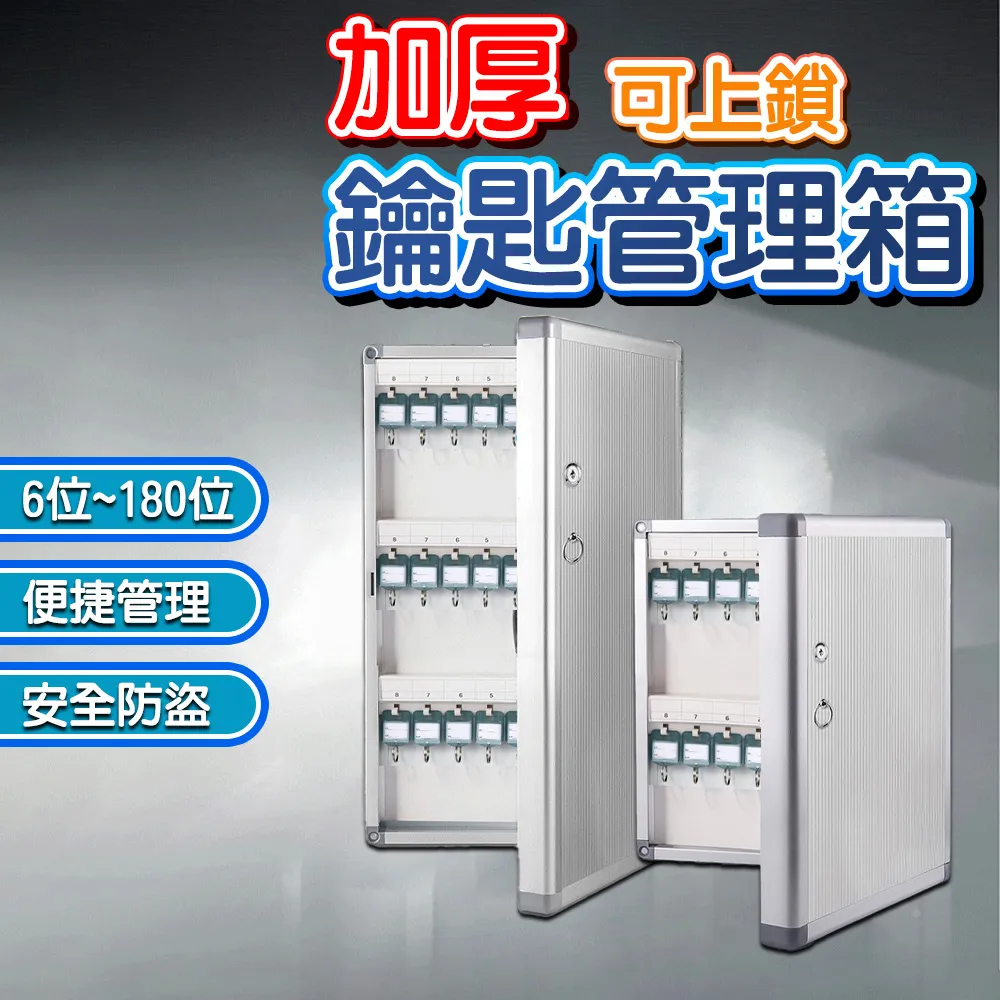 加厚款 鋁合金鑰匙管理箱 宿舍/飯店/民宿【24位 鑰匙箱】 歷史價格詳細信息