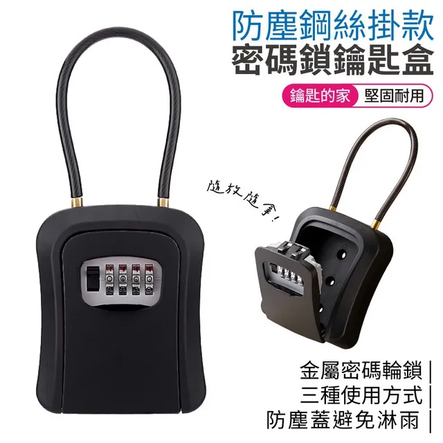密碼鎖鑰匙盒裝修公司眼壁掛式戶外金屬防砸收納儲存盒可 歷史價格詳細信息