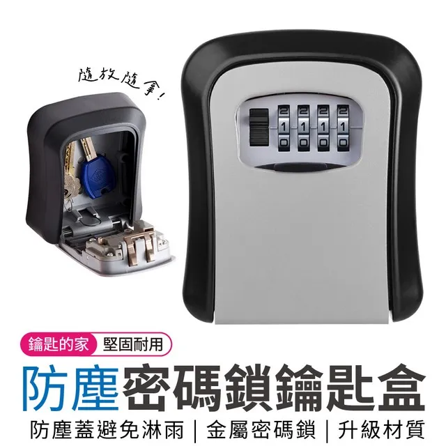 密碼鎖鑰匙盒裝修公司眼壁掛式戶外金屬防砸收納儲存盒可 歷史價格詳細信息