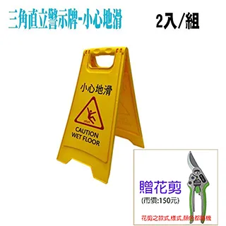 小心地滑直立警示牌/31.5*28.5*64cm 歷史價格詳細信息