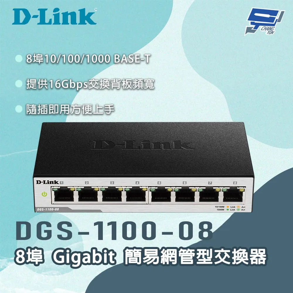 D-Link DGS-1100-08 V2 8埠 Layer 2 Gigabit 簡易網管型交換器 歷史價格詳細信息