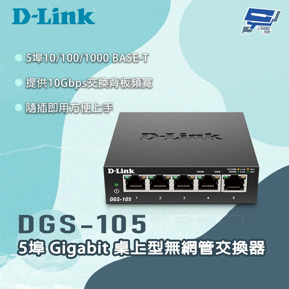 友訊 D-Link DGS-105桌上型交換器 歷史價格詳細信息