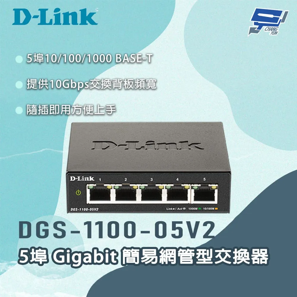 D-Link友訊 DGS-1100 5埠10/100/1000BASE-T簡易網管型網路交換器 歷史價格詳細信息