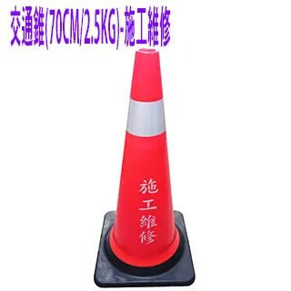 交通錐(70CM/2.5KG)-小心地滑 歷史價格詳細信息