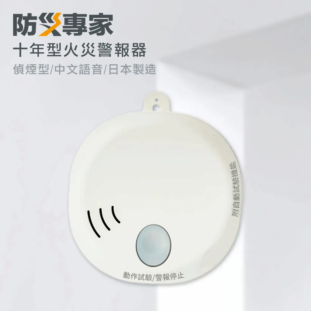 【防災專家】偵煙型住宅用火災警報器(偵煙器 偵煙 住警器 滅火器 火災警報器) 歷史價格詳細信息