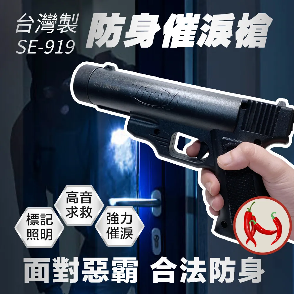 SE-919防身多功能辣椒槍(催淚+哨音+照明+雷射)非致命性武器 歷史價格詳細信息