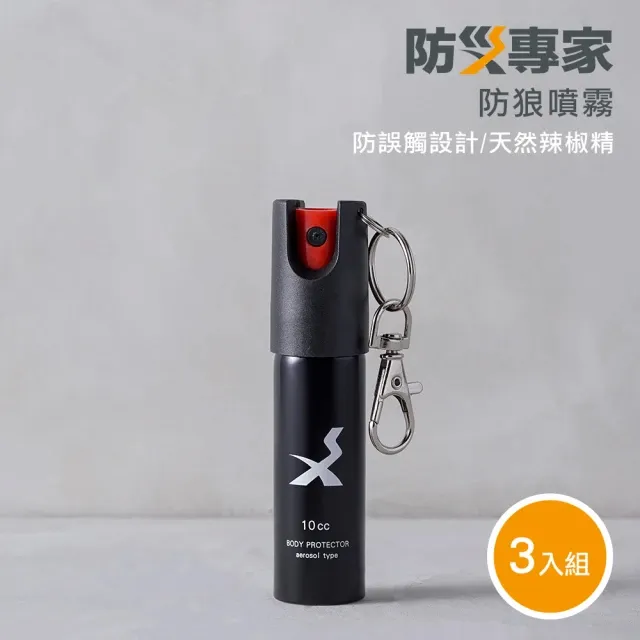 【防災專家】辣椒水組合 水柱型辣椒水X1+防狼噴霧X1 防誤觸開關 防身 防狼 防狼噴霧器 辣椒水 歷史價格詳細信息