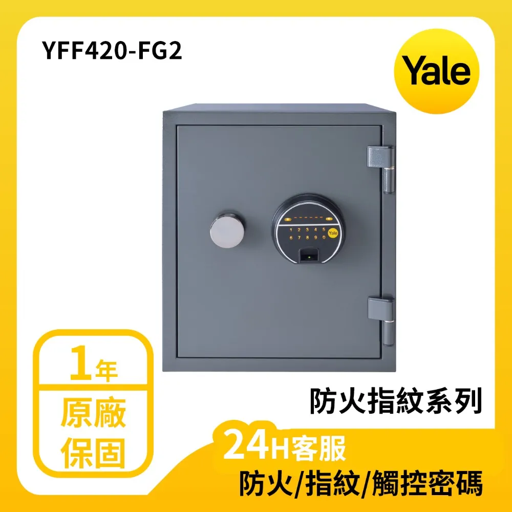 YALE 耶魯 防火系列指紋數位電子保險箱 YFF-420 FG2｜ASTool 亞仕托 歷史價格詳細信息