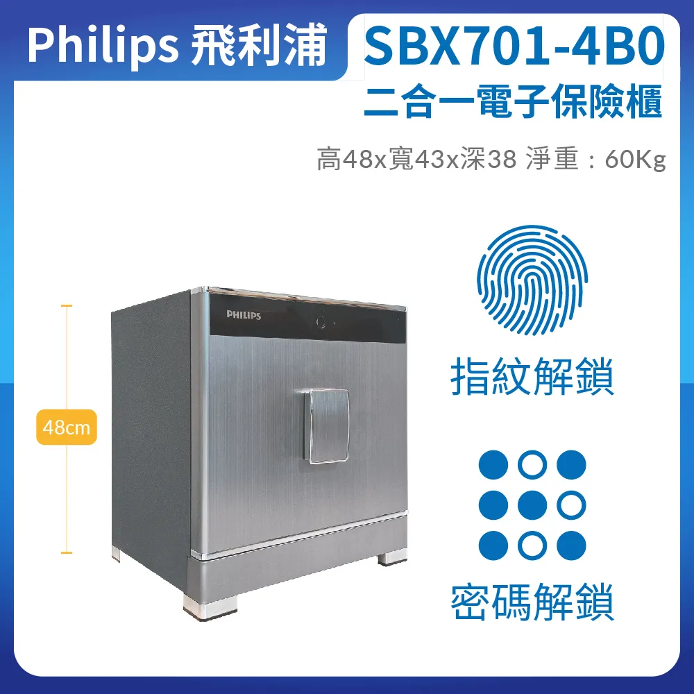 PHILIPS 飛利浦 指紋密碼二合一電子保險櫃 SBX701-6B0 (平行輸入) (含定位服務/三年保固) 歷史價格詳細信息
