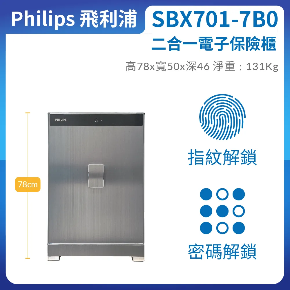 PHILIPS 飛利浦 指紋密碼二合一電子保險櫃 SBX701-6B0 (平行輸入) (含定位服務/三年保固) 歷史價格詳細信息