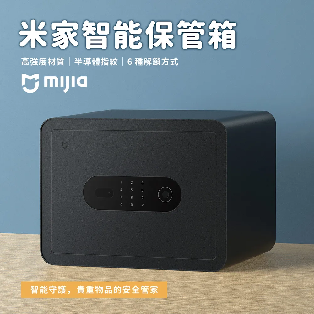 米家 智能保險箱 防盜箱 保險櫃 保管箱 收納箱 密碼保險箱 指紋保險箱 指紋保險櫃 小米保險箱 歷史價格詳細信息