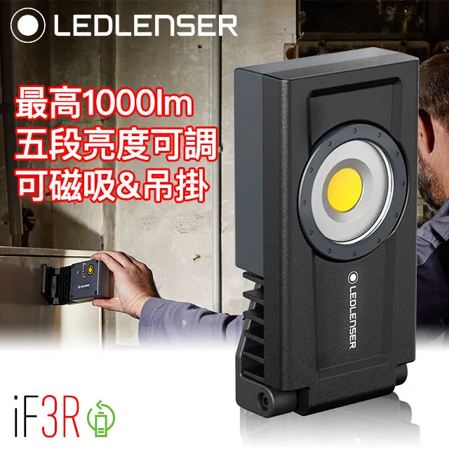 【德國Ledlenser】iF3R專業強光充電式工作燈 歷史價格詳細信息