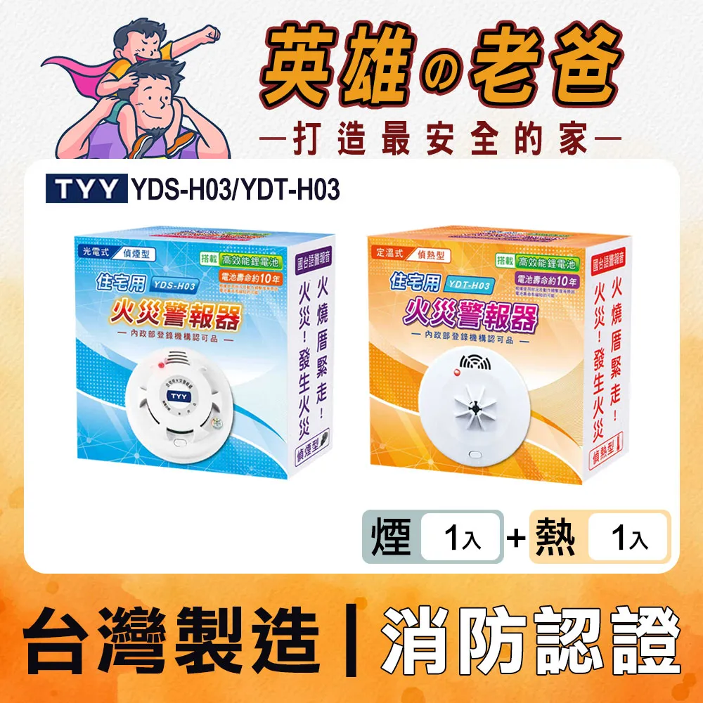 二入組 住宅用偵煙警報器 台灣製造 吸頂壁掛兩用 光電式火災警報器 歷史價格詳細信息