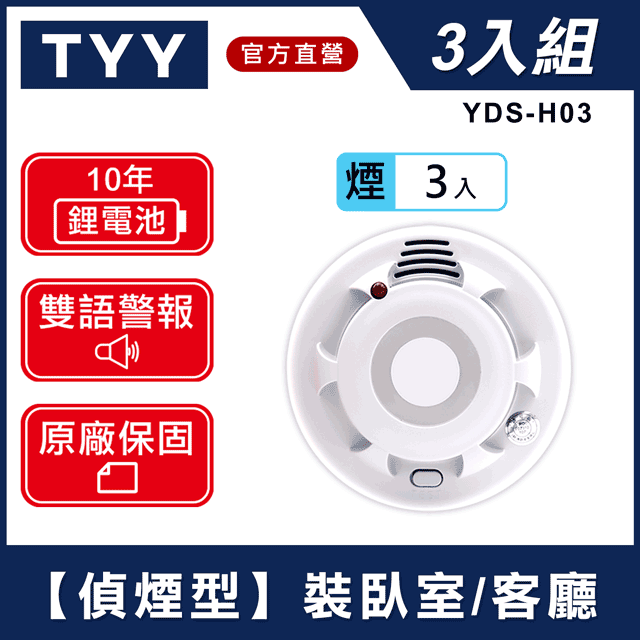 三入組 住宅用偵煙警報器 台灣製造 吸頂壁掛兩用 光電式火災警報器 歷史價格詳細信息