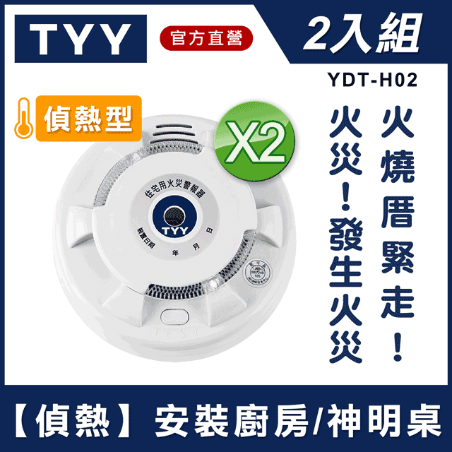 TYY 火災警報器 消防車禮盒 4入任選 (偵煙型 YDS-H03/偵熱型 YDT-H03) 歷史價格詳細信息
