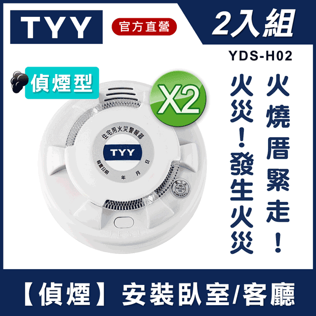 TYY 火災警報器 消防車禮盒 4入任選 (偵煙型 YDS-H03/偵熱型 YDT-H03) 歷史價格詳細信息