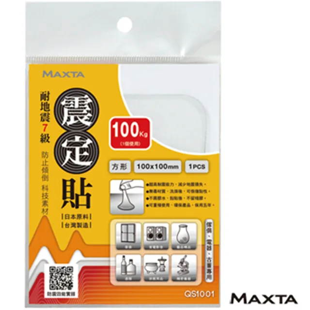 MAXTA震定貼抗震素材50*50mm(方形/4枚入)QS0504*10包 歷史價格詳細信息