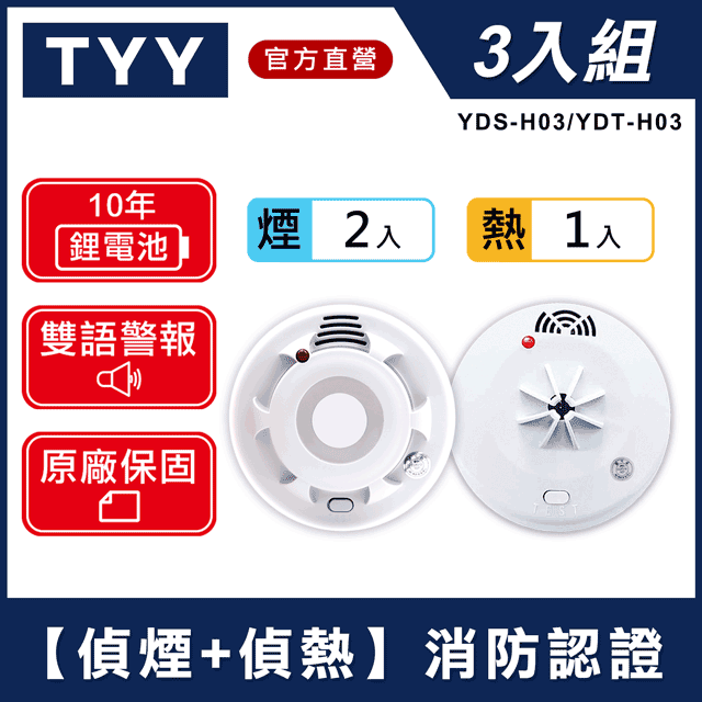 三入組 住宅用偵煙警報器 台灣製造 吸頂壁掛兩用 光電式火災警報器 歷史價格詳細信息
