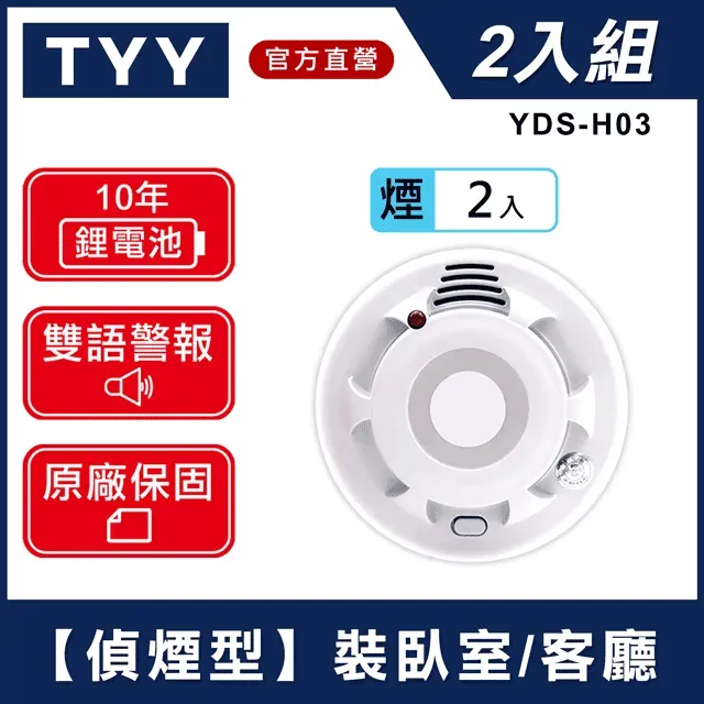 二入組 住宅用偵煙警報器 台灣製造 吸頂壁掛兩用 光電式火災警報器 歷史價格詳細信息