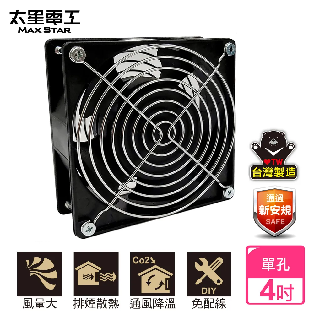 【太星電工】風神《4吋》二孔散熱降溫排風扇WFC42 歷史價格詳細信息