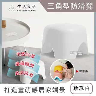 【生活良品】童萌可愛可堆疊防滑三角飯糰小椅凳(莫蘭迪綠色) 歷史價格詳細信息