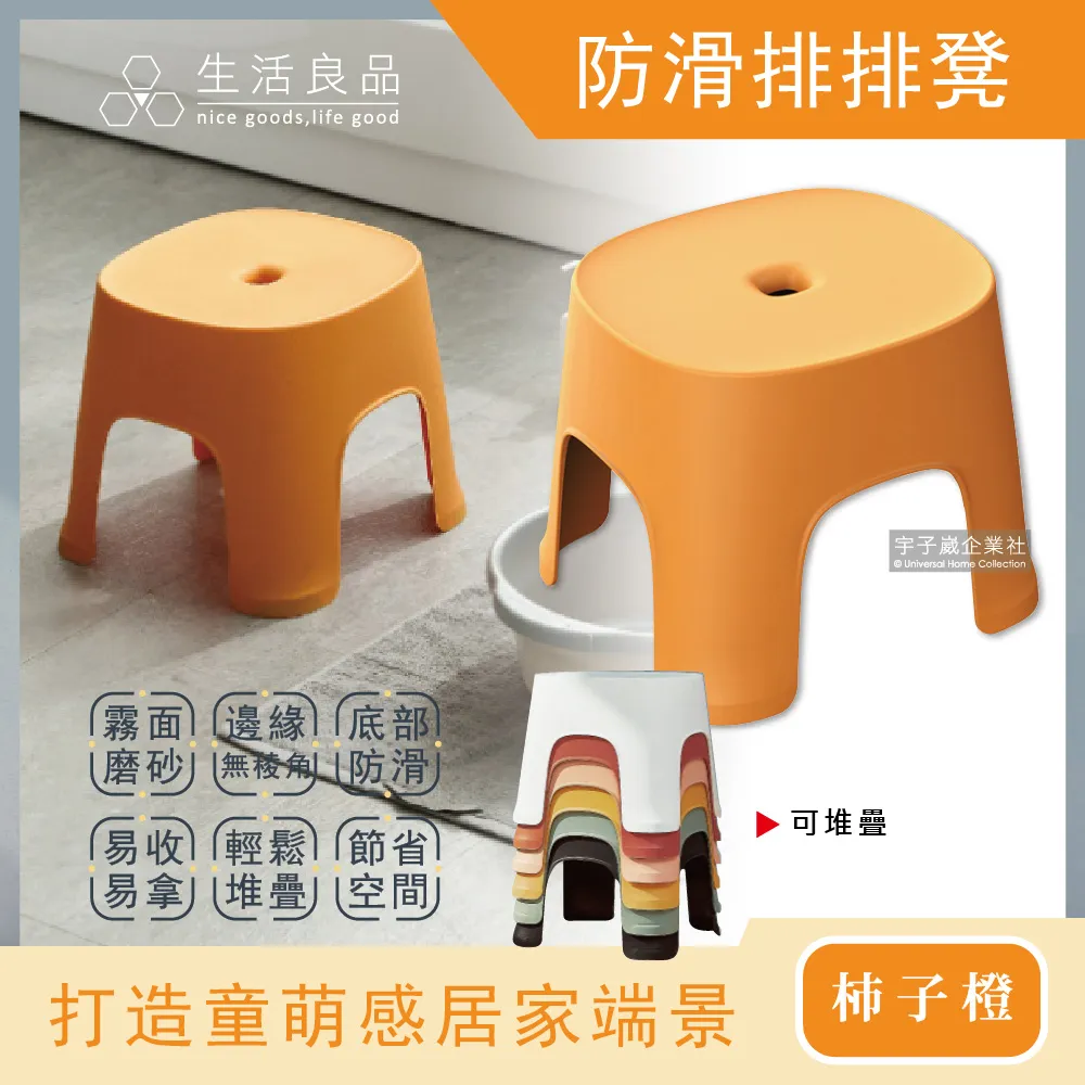 生活良品-北歐風童趣霧面磨砂可堆疊防滑排排凳家用浴室小椅凳1入－暖 歷史價格詳細信息