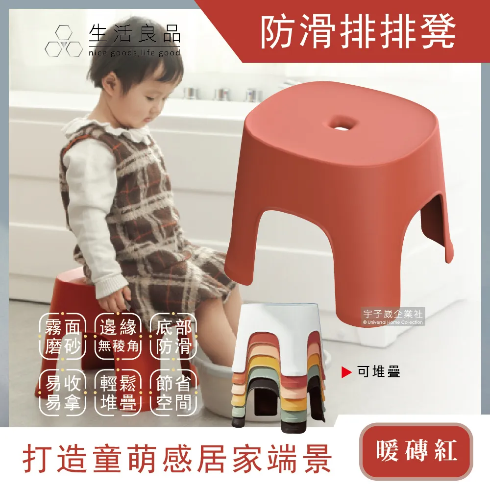 生活良品-北歐風童趣霧面磨砂可堆疊防滑排排凳家用浴室小椅凳1入－暖 歷史價格詳細信息