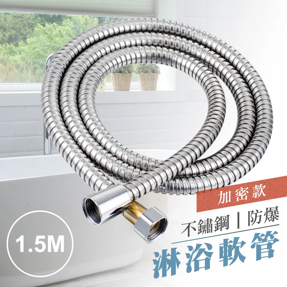 1.5米淋浴不鏽鋼軟管 蓬頭軟管 水管 蓮蓬頭軟管 不鏽鋼軟管 防爆軟管 高溫軟管 淋浴軟管 洗澡 淋浴 廠商直送 歷史價格詳細信息