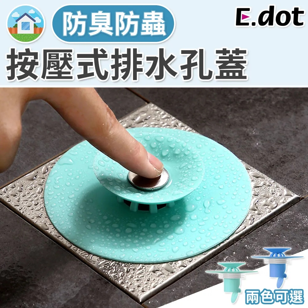 【E.dot】排水孔防蟲防臭密封地漏蓋 -超值2入 歷史價格詳細信息